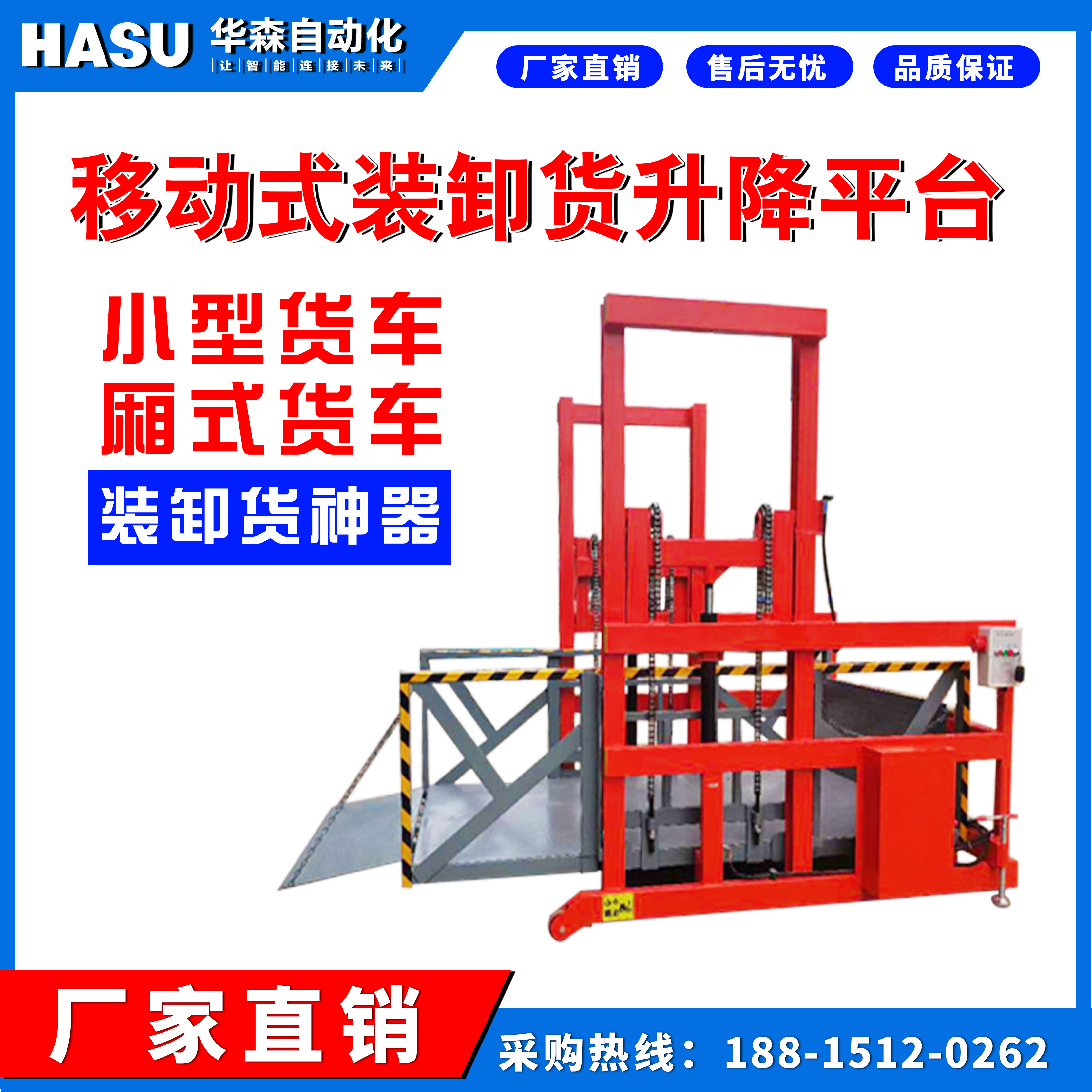 移動(dòng)裝卸車平臺(tái)