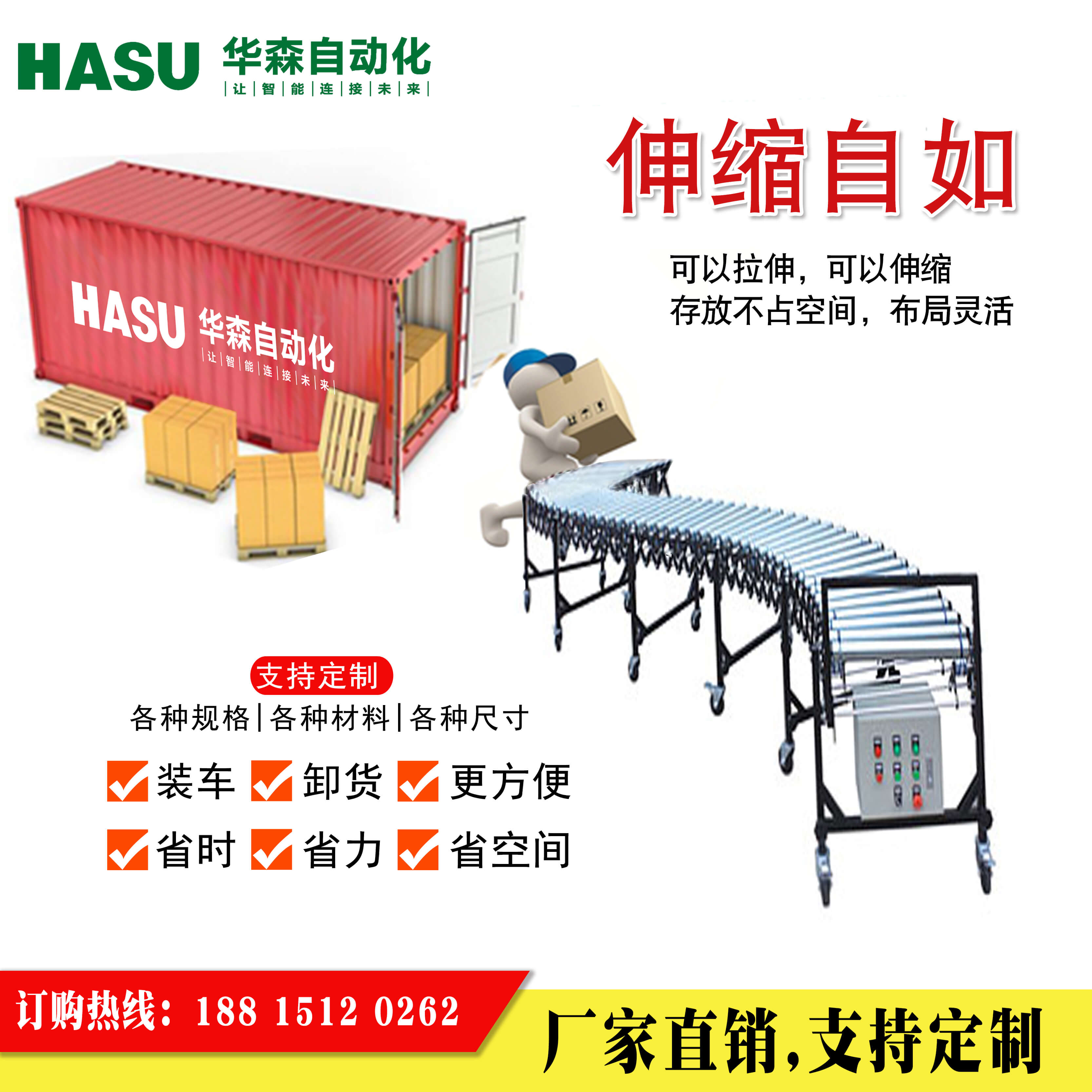 動力伸縮滾筒輸送機