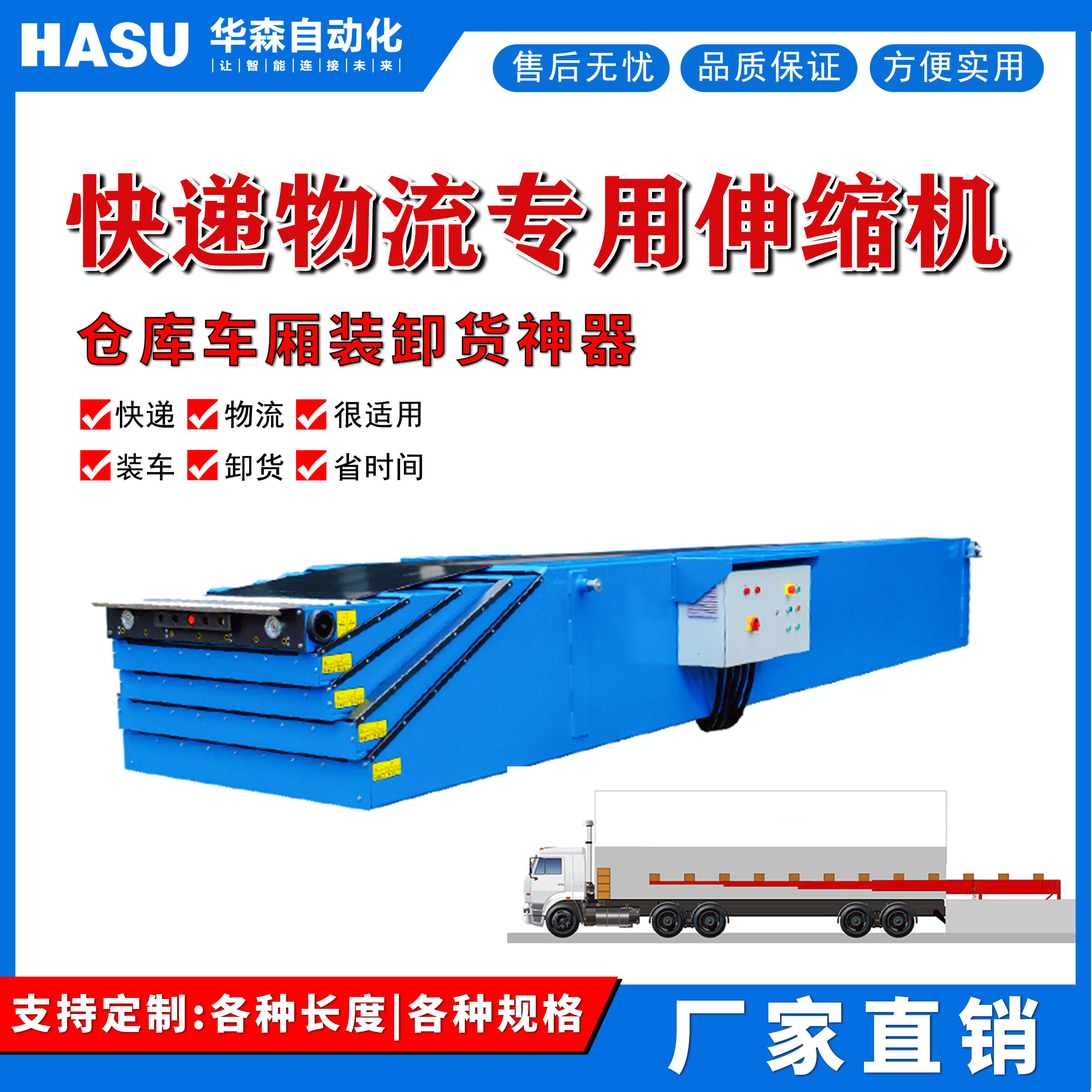 物流伸縮輸送機(jī)