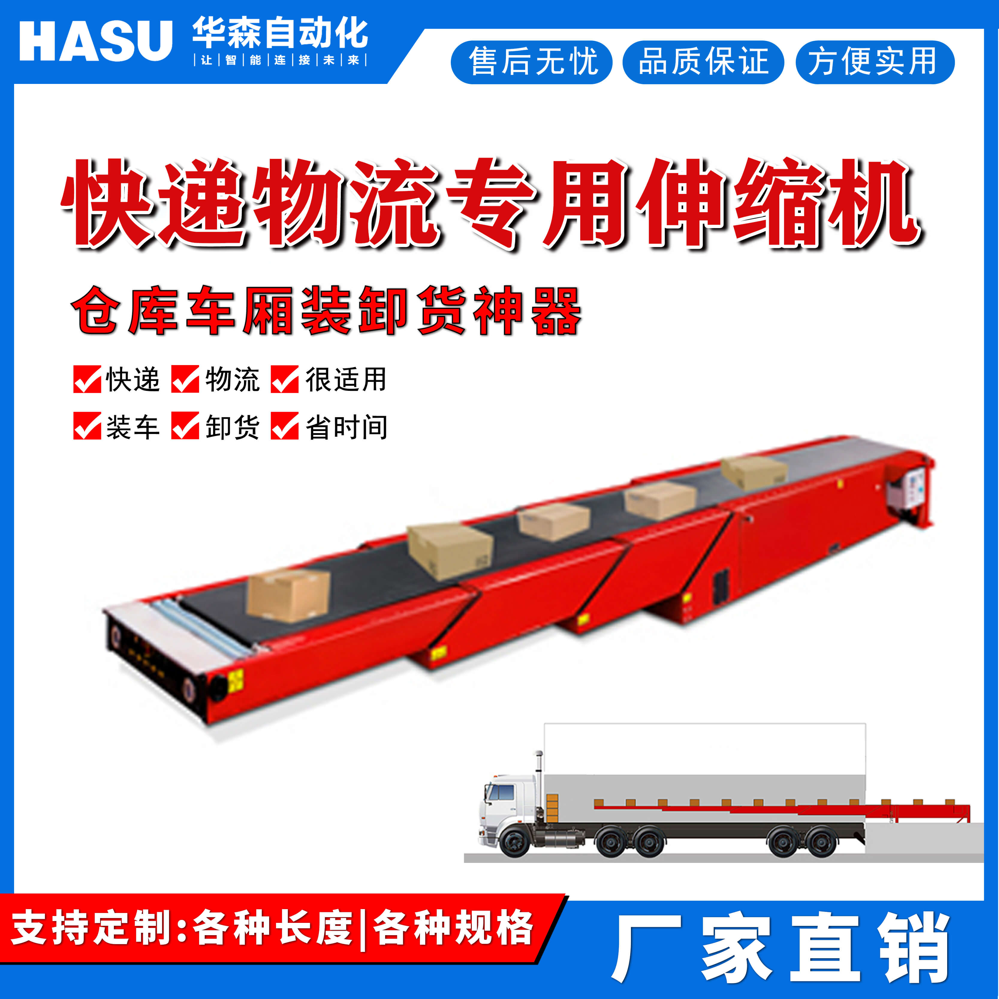 物流伸縮輸送機(jī)