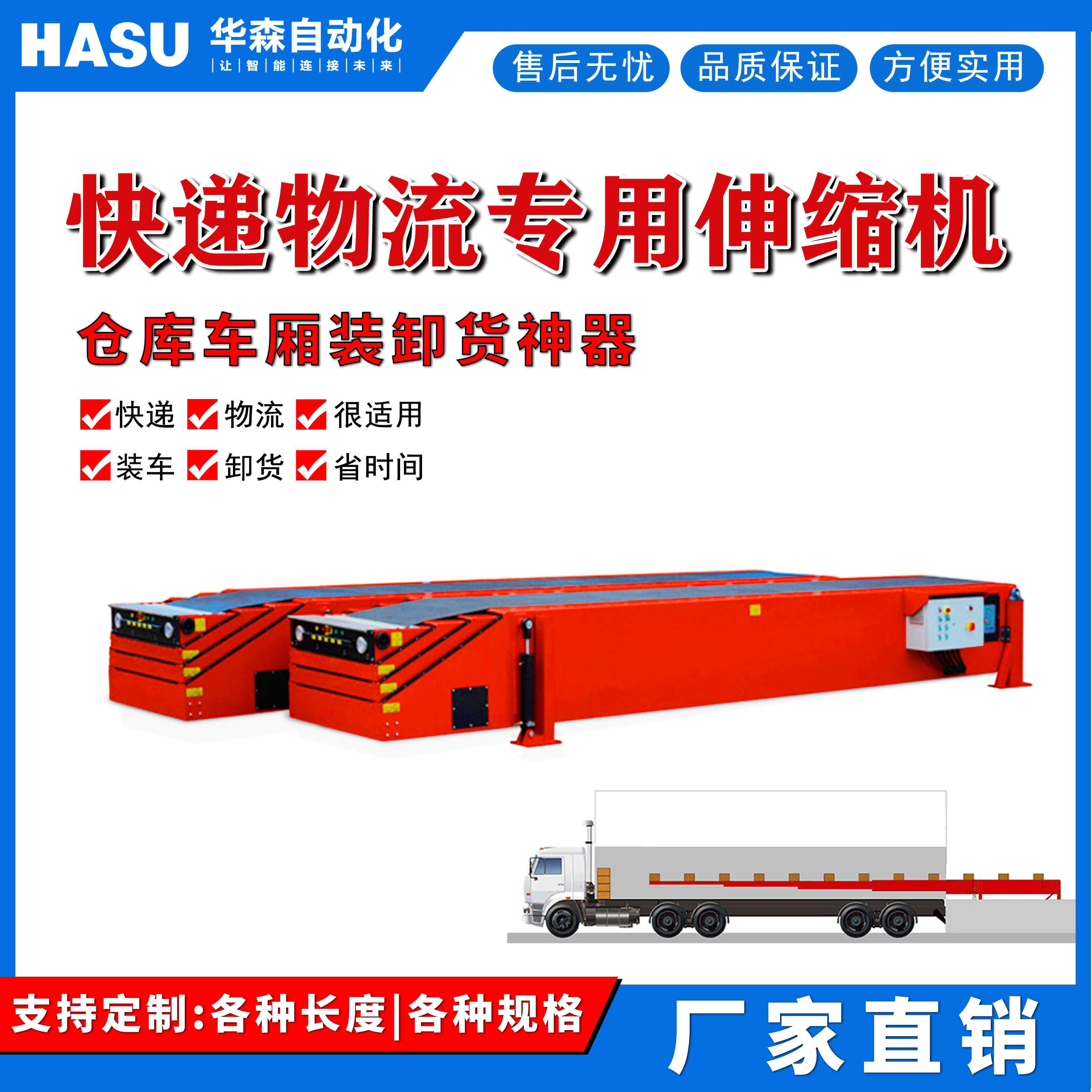 物流伸縮輸送機(jī)