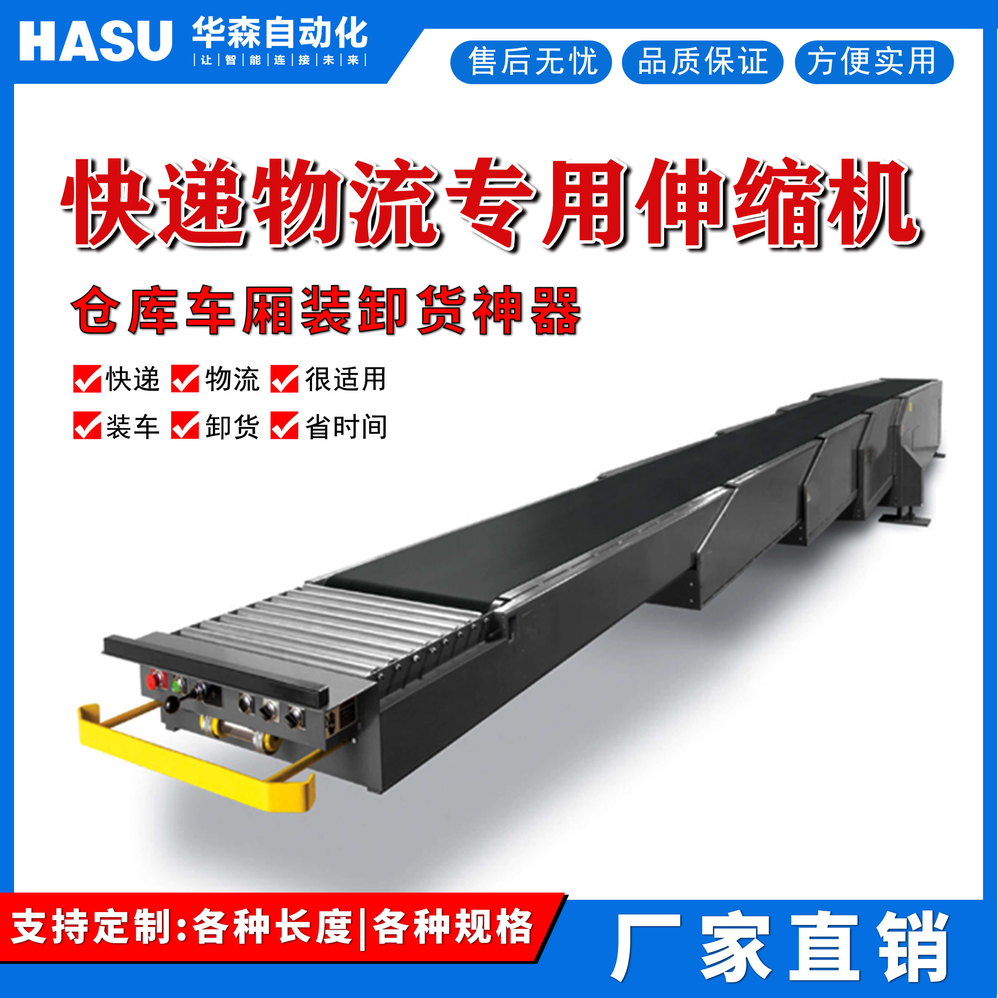 物流伸縮輸送機(jī)