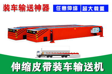 伸縮裝車輸送機(jī) 伸縮裝車輸送機(jī)